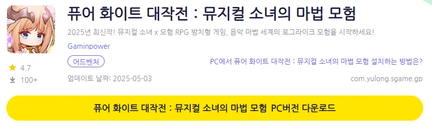 퓨어 화이트 대작전 PC 버전 페이지