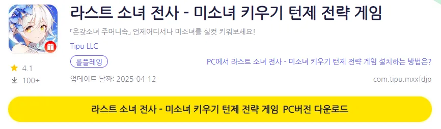 라스트 소녀 전사 2