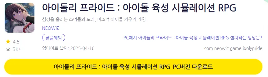 아이돌리 프라이드 PC 버전 페이지