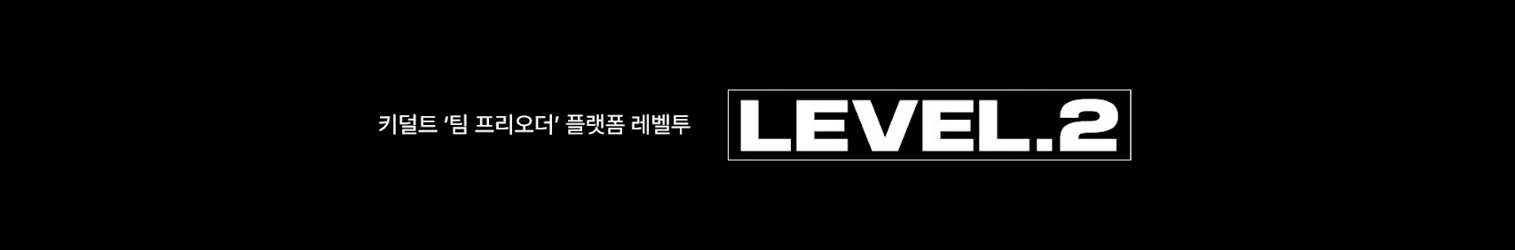 레벨투 홈페이지