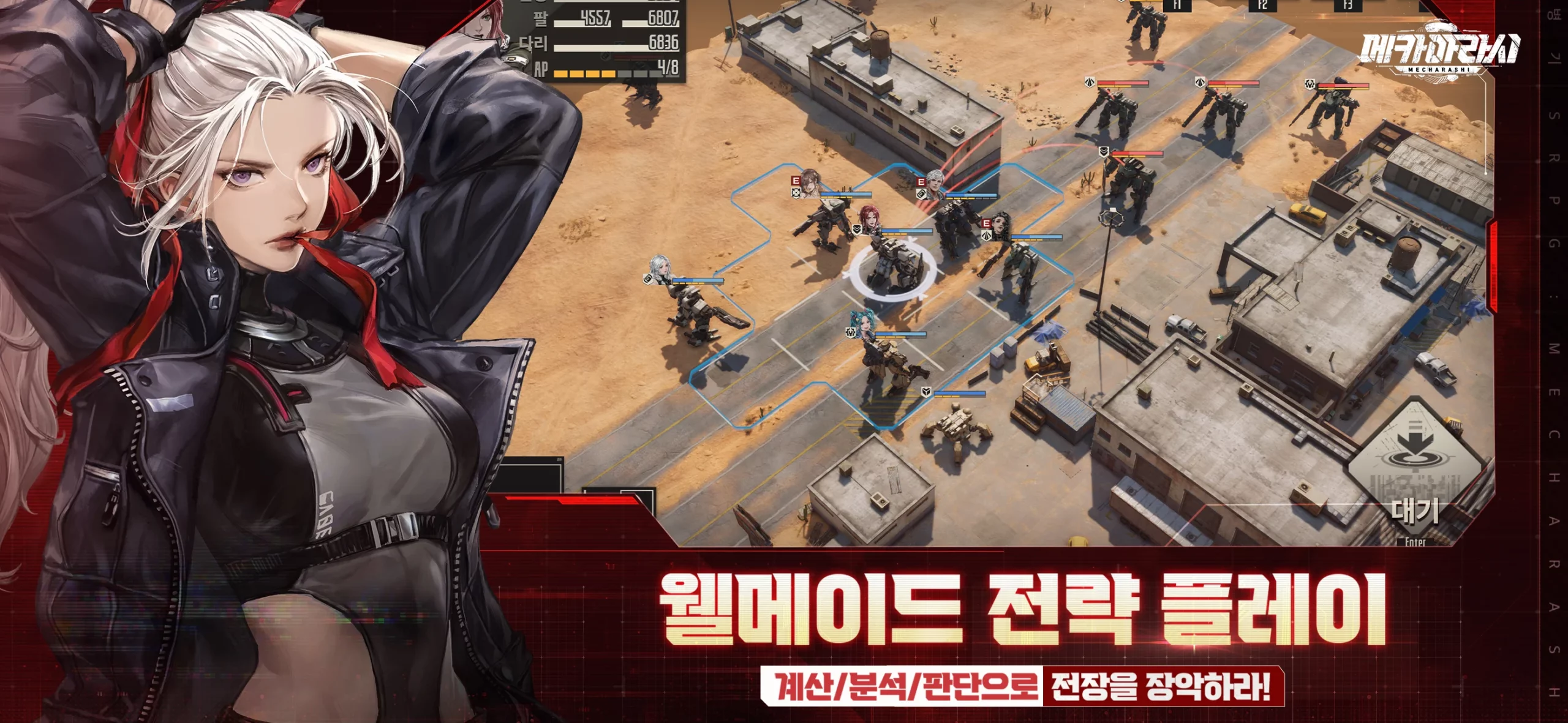 메카아라시 12 메카아라시 살펴보기 3