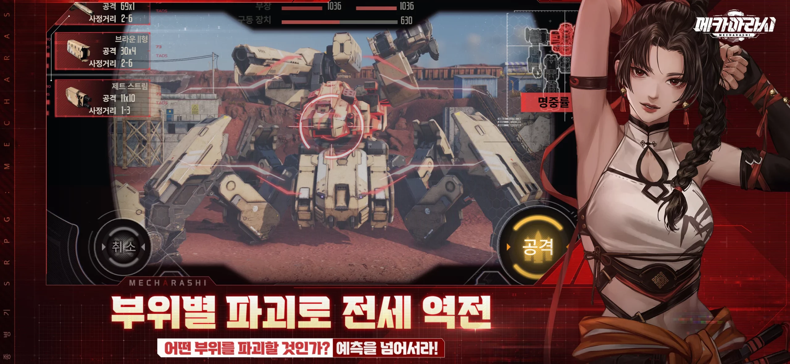 메카아라시 13 메카아라시 살펴보기 4