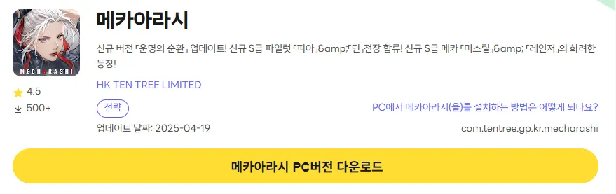 메카아라시 pc 버전 다운로드 페이지