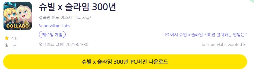슈빌 PC 버전 페이지