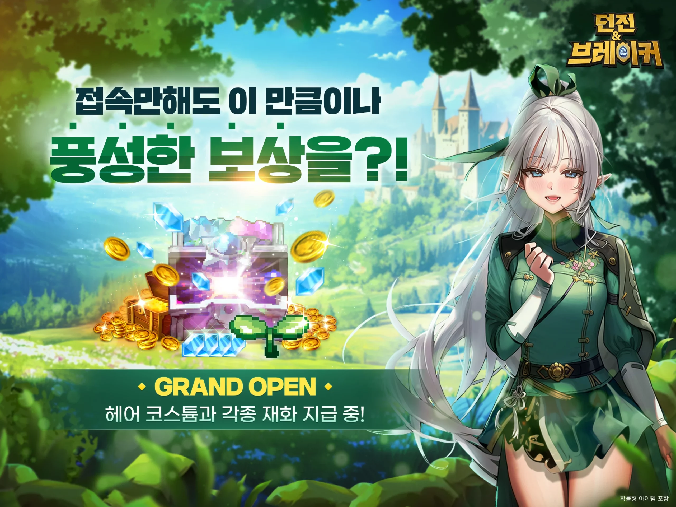 던전앤브레이커 3 던전앤브레이커 살펴보기 1