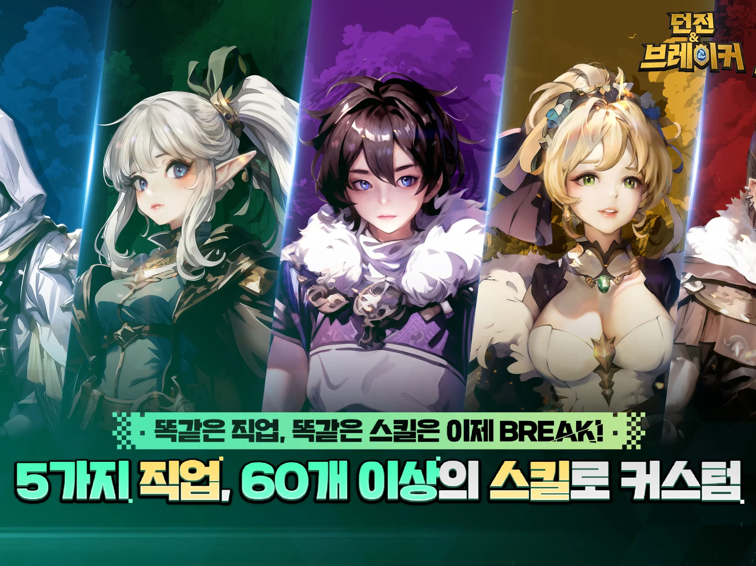 던전앤브레이커 1 던전앤브레이커 모바일 pc 버전