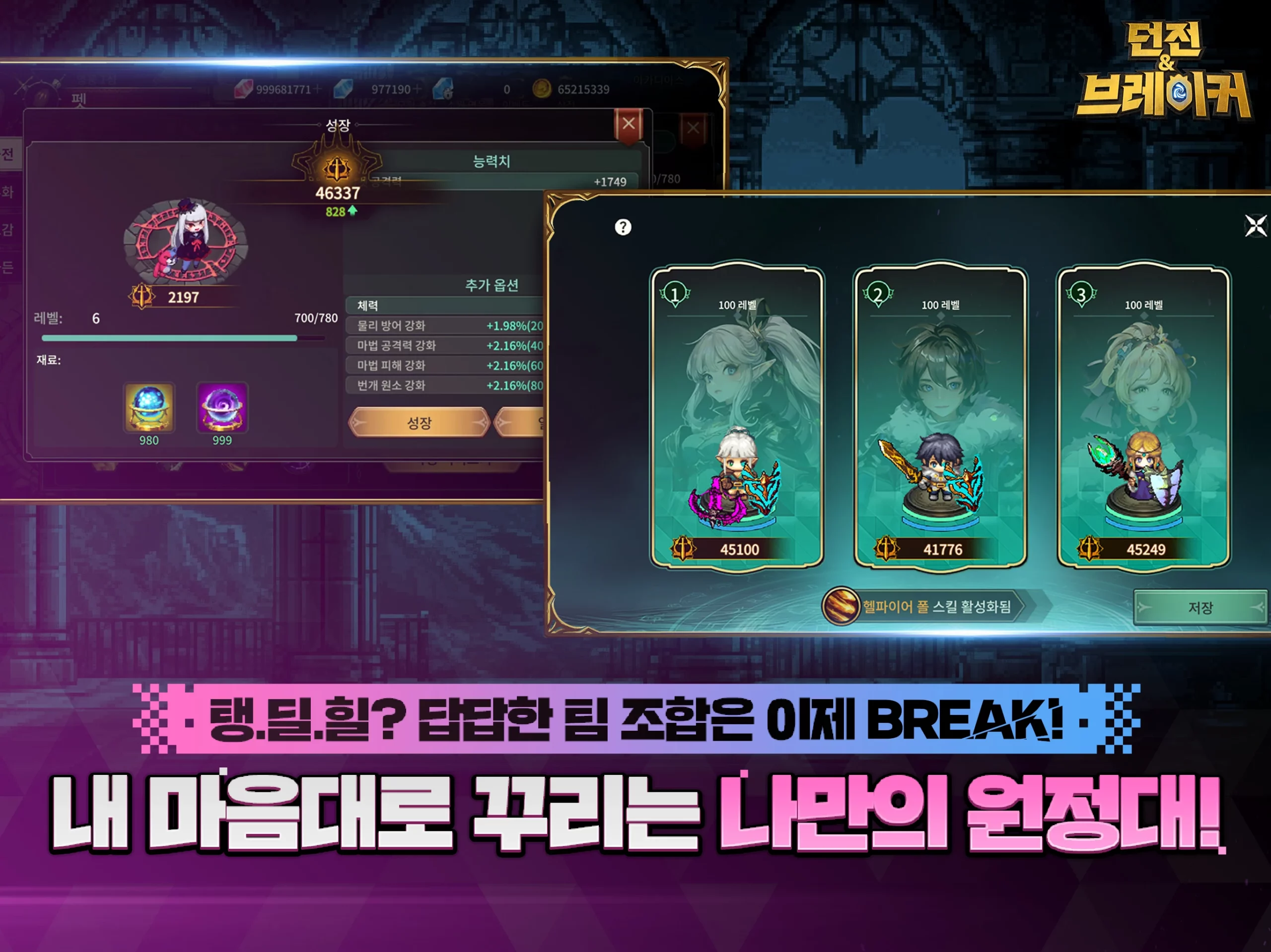 던전앤브레이커 4 던전앤브레이커 살펴보기 2