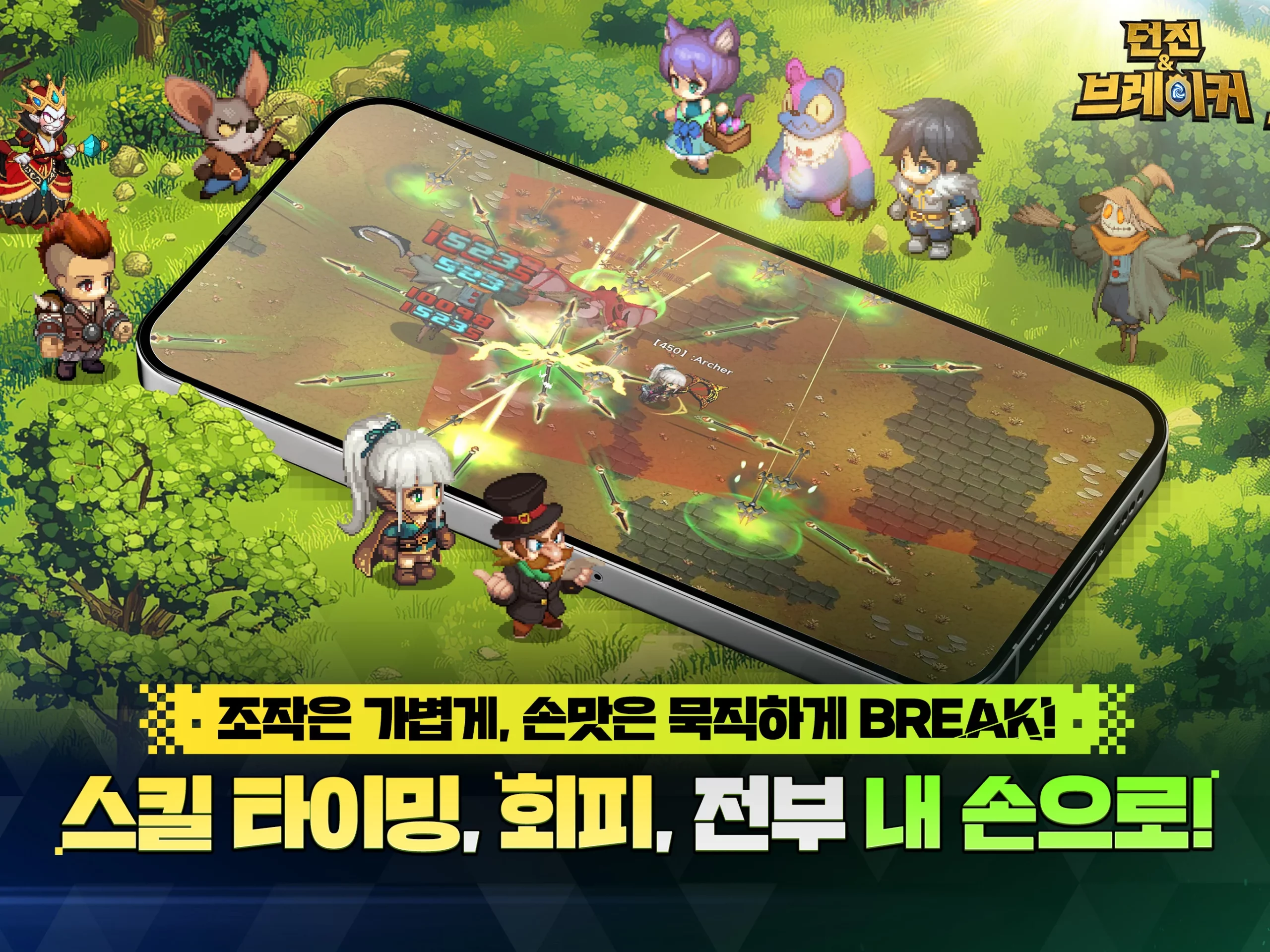 던전앤브레이커 11 던전앤브레이커 살펴보기 4