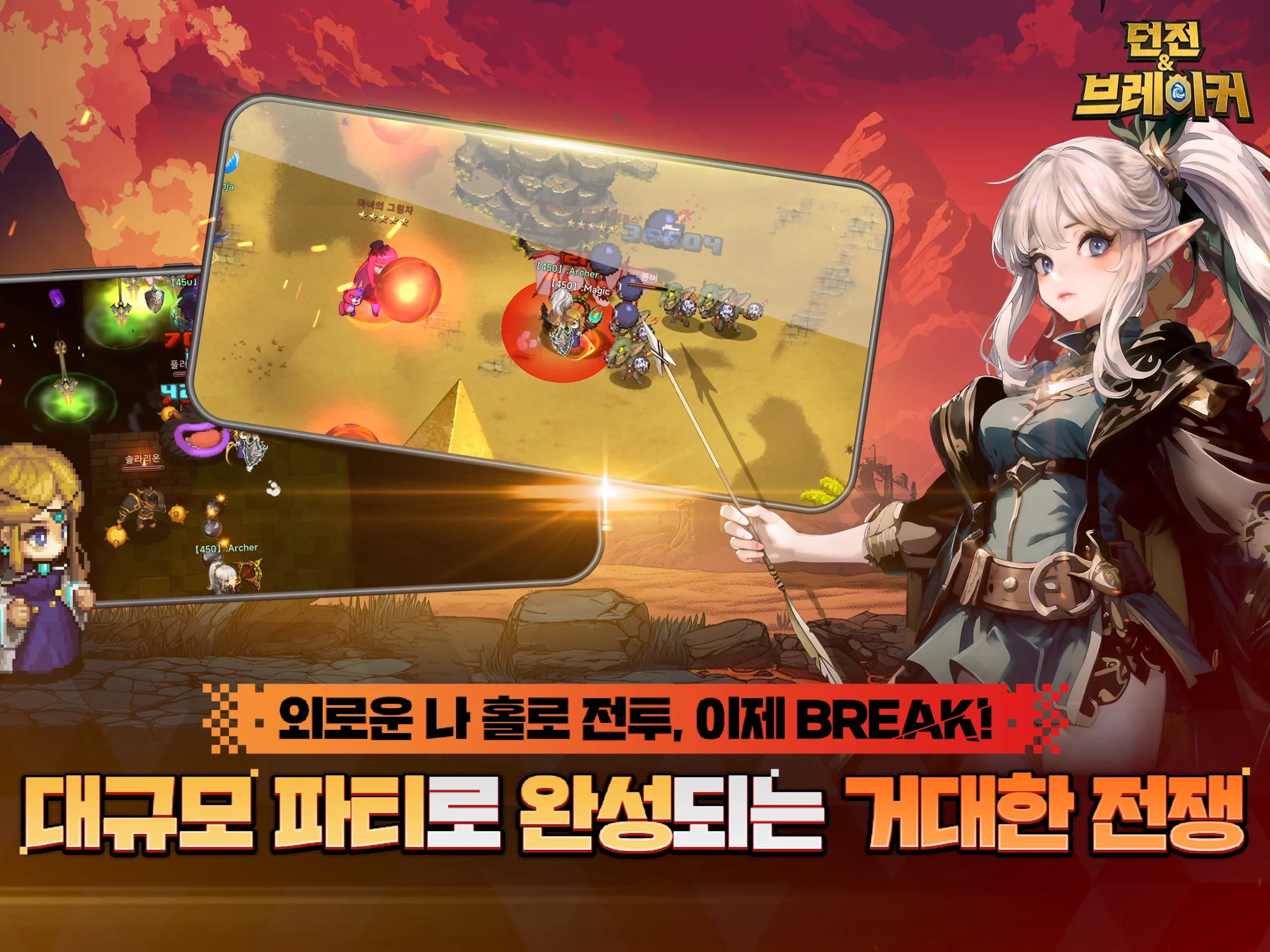 던전앤브레이커 13 던전앤브레이커 살펴보기 5