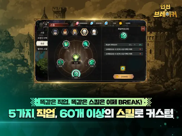 던전앤브레이커 20 던전앤브레이커 살펴보기 11