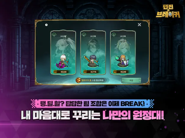 던전앤브레이커 23 던전앤브레이커 살펴보기 14