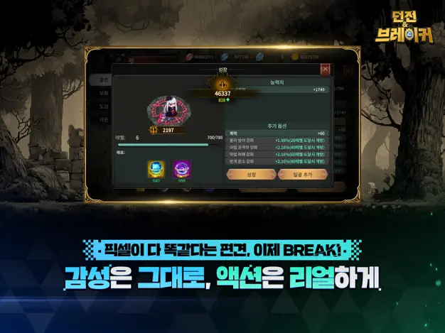 던전앤브레이커 22 던전앤브레이커 살펴보기 13