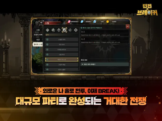 던전앤브레이커 21 던전앤브레이커 살펴보기 12