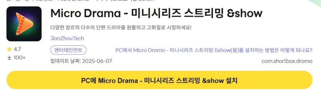 Micro Drama 12 Micro Drama PC 버전 다운로드 페이지