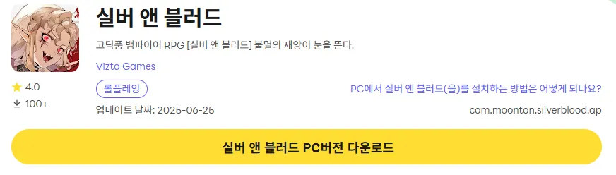 실버 앤 블러드 PC 버전 다운로드 링크
