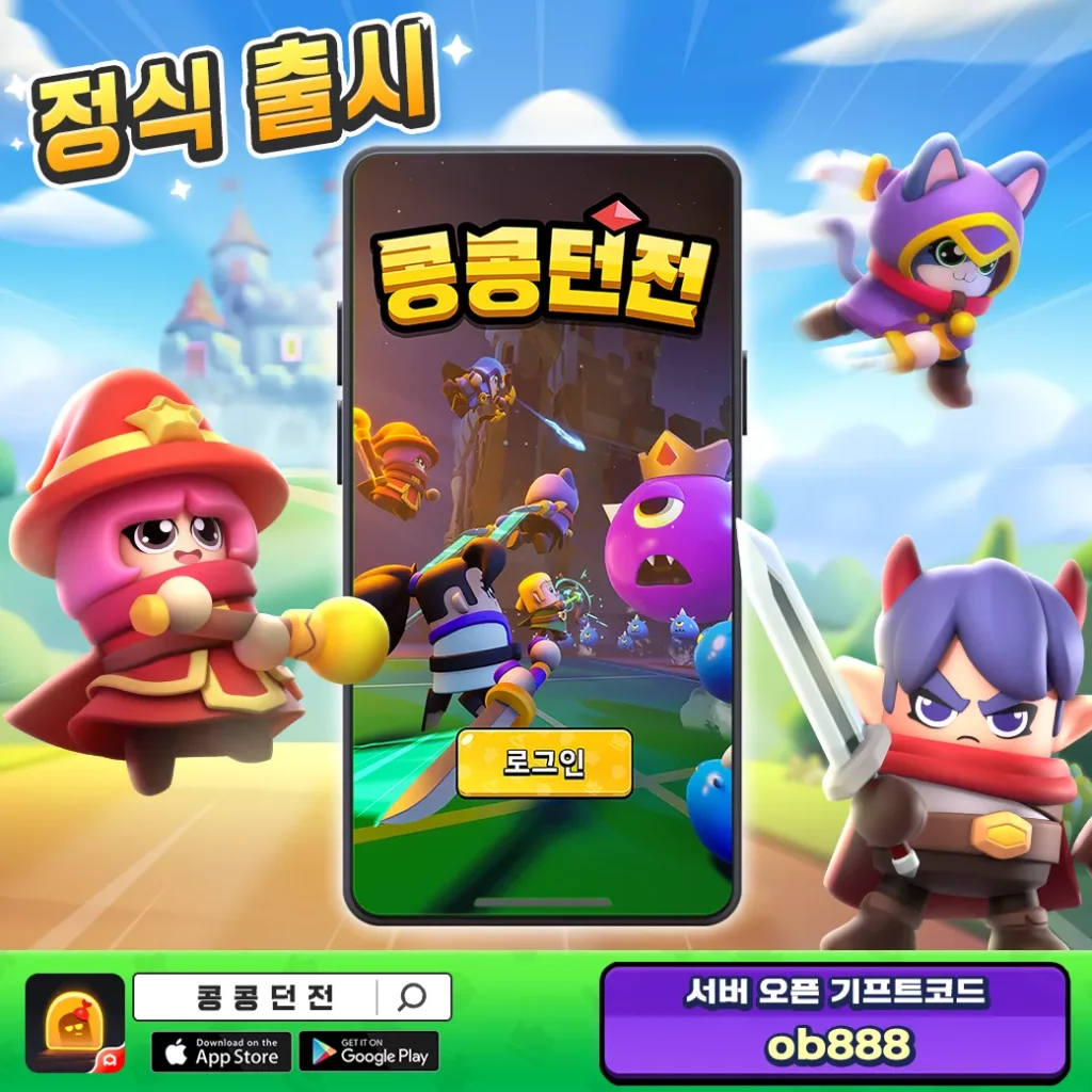 콩콩던전 17 콩콩던전 살펴보기 7