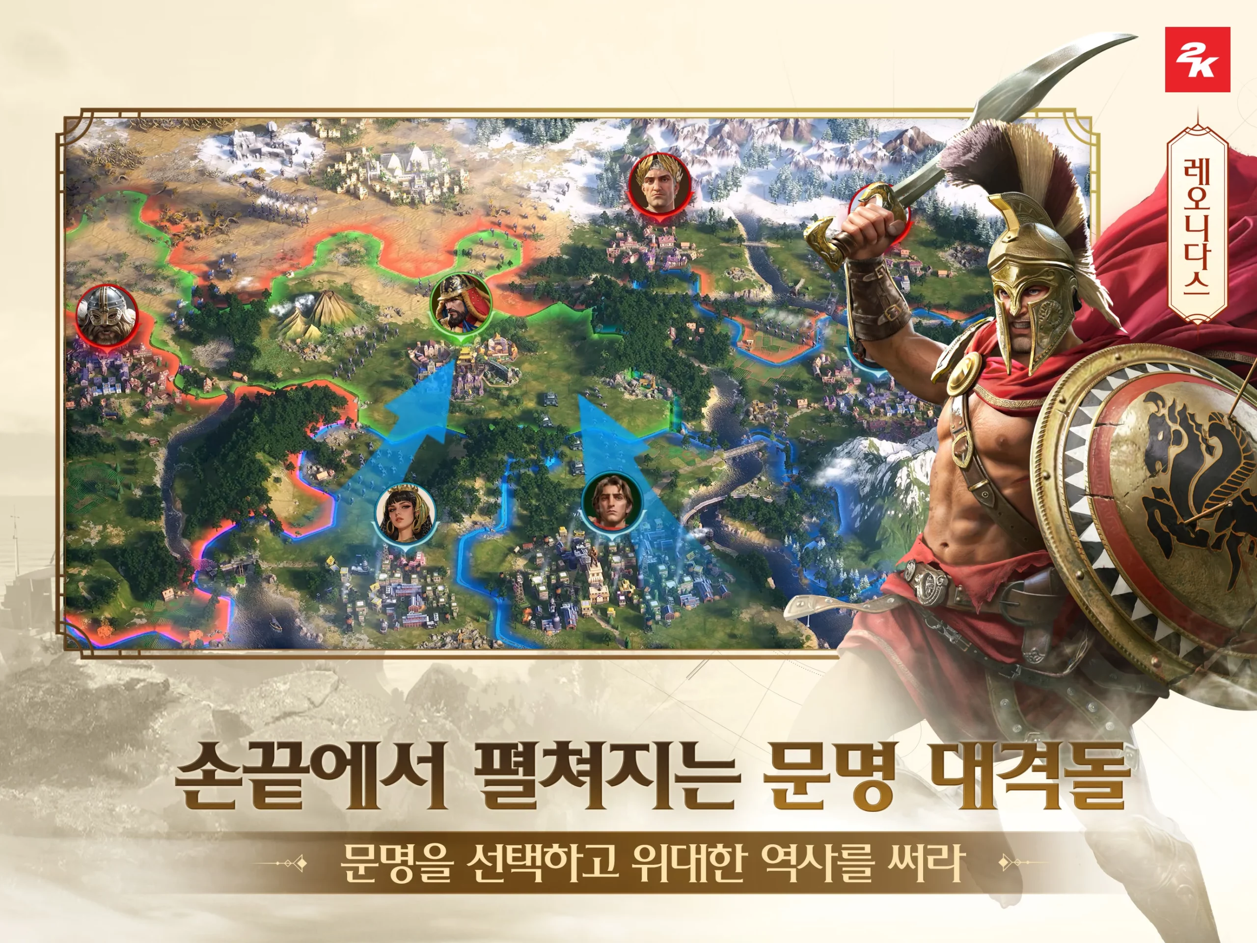 문명 연맹의 시대 4 문명 연맹의 시대 살펴보기 1
