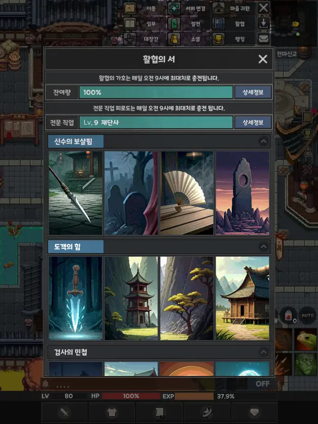 마교회귀 2D MMORPG 1 마교회귀 2D MMORPG 모바일 pc 버전