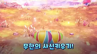 무한의 사신키우기