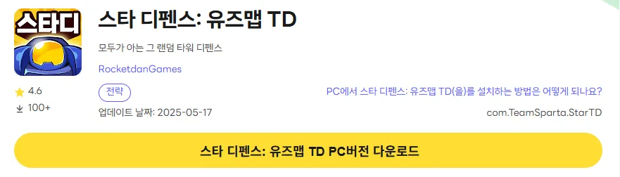 스타 디펜스 유즈맵 TD 2