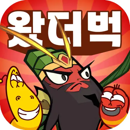 왔더벅 미니 삼국 2 왔더벅 미니 삼국 모바일 PC 버전