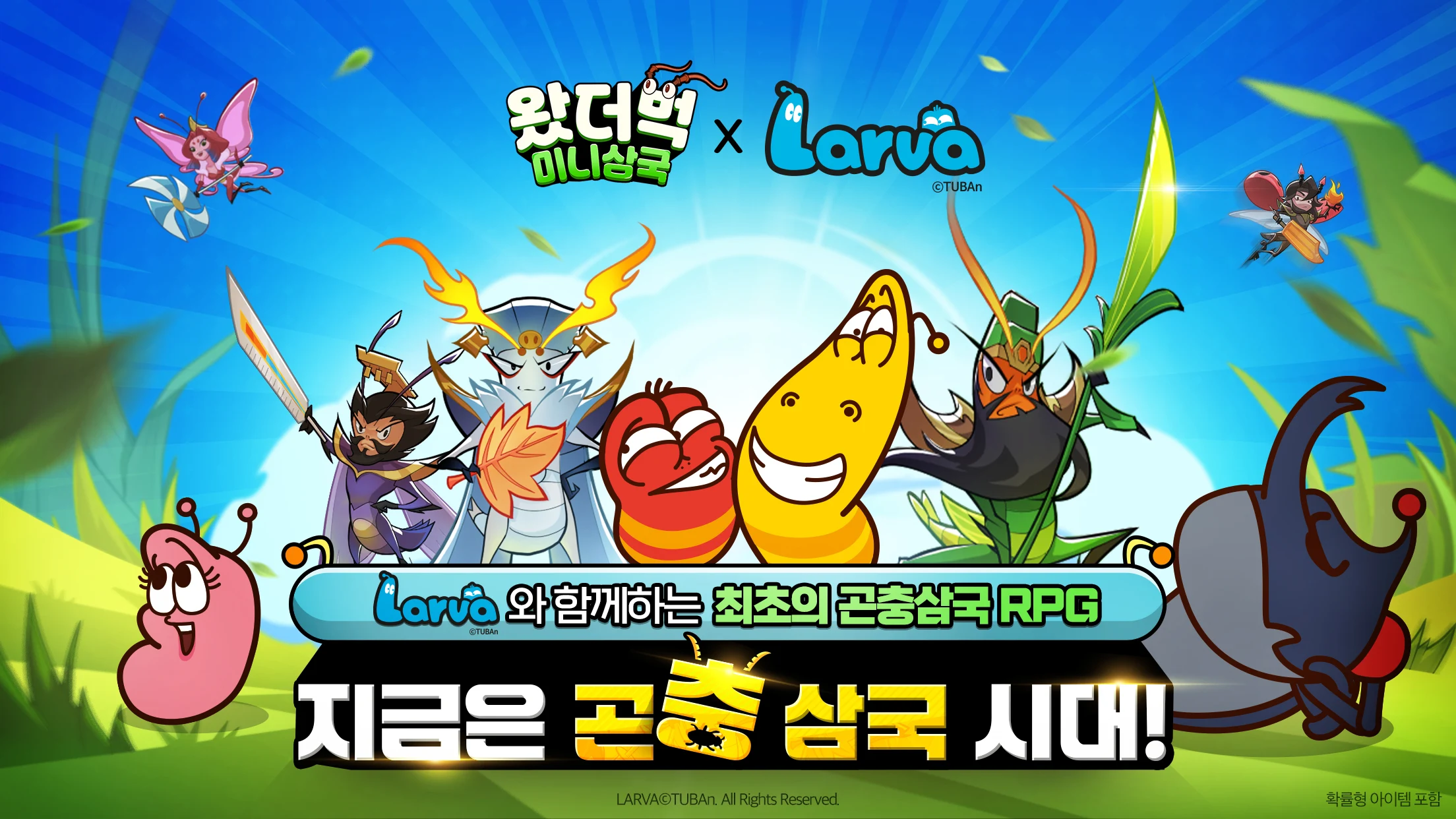 왔더벅 미니 삼국 3 왔더벅 미니 삼국 살펴보기 1