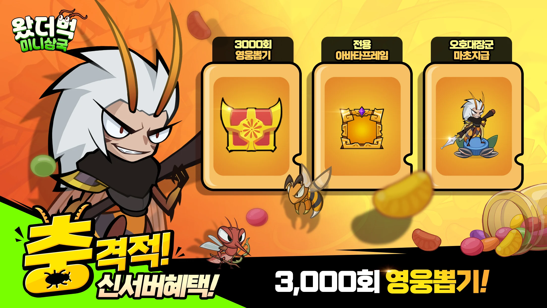 왔더벅 미니 삼국 33 왔더벅 미니 삼국 살펴보기 23