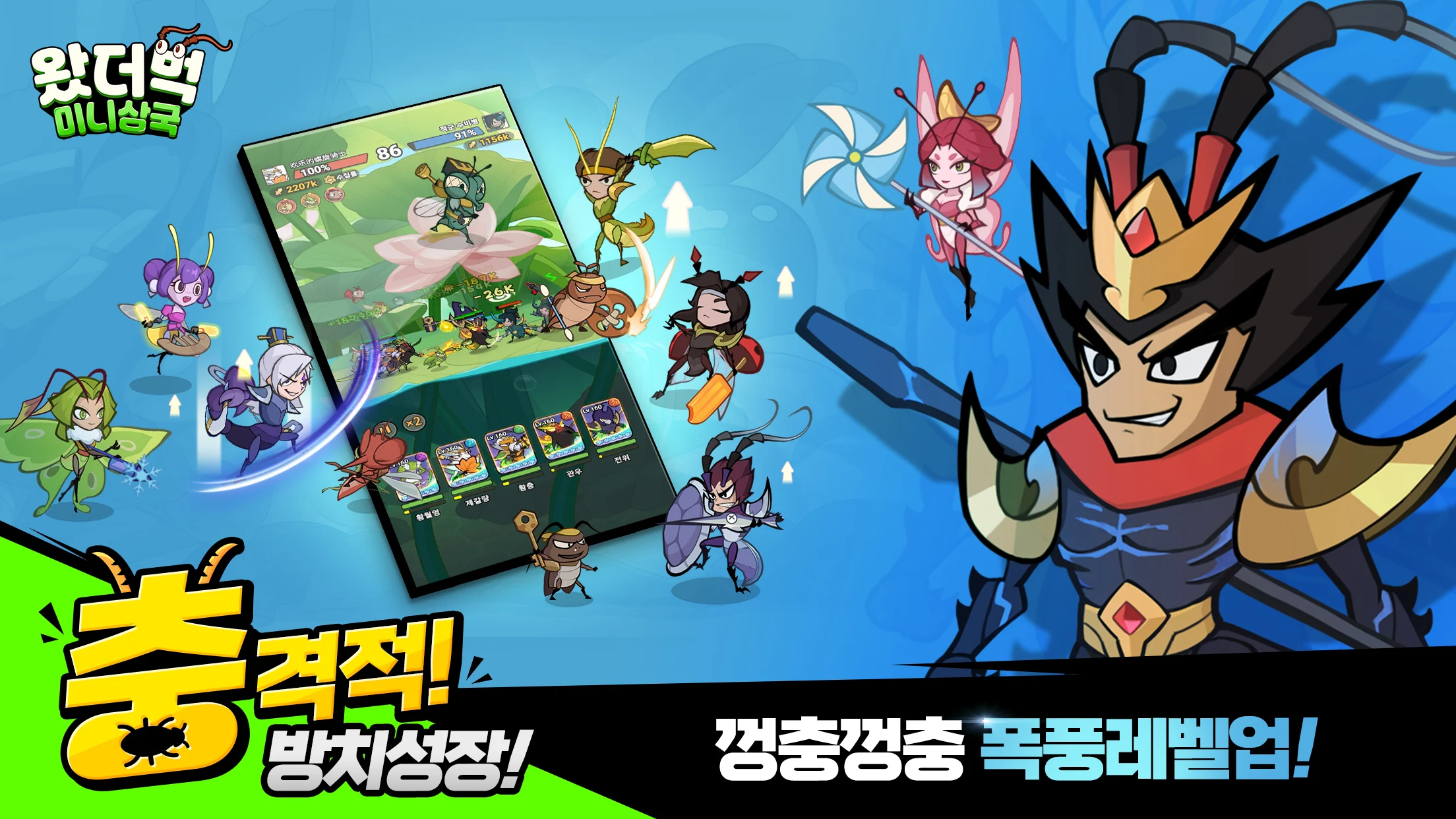 왔더벅 미니 삼국 12 왔더벅 미니 삼국 살펴보기 3