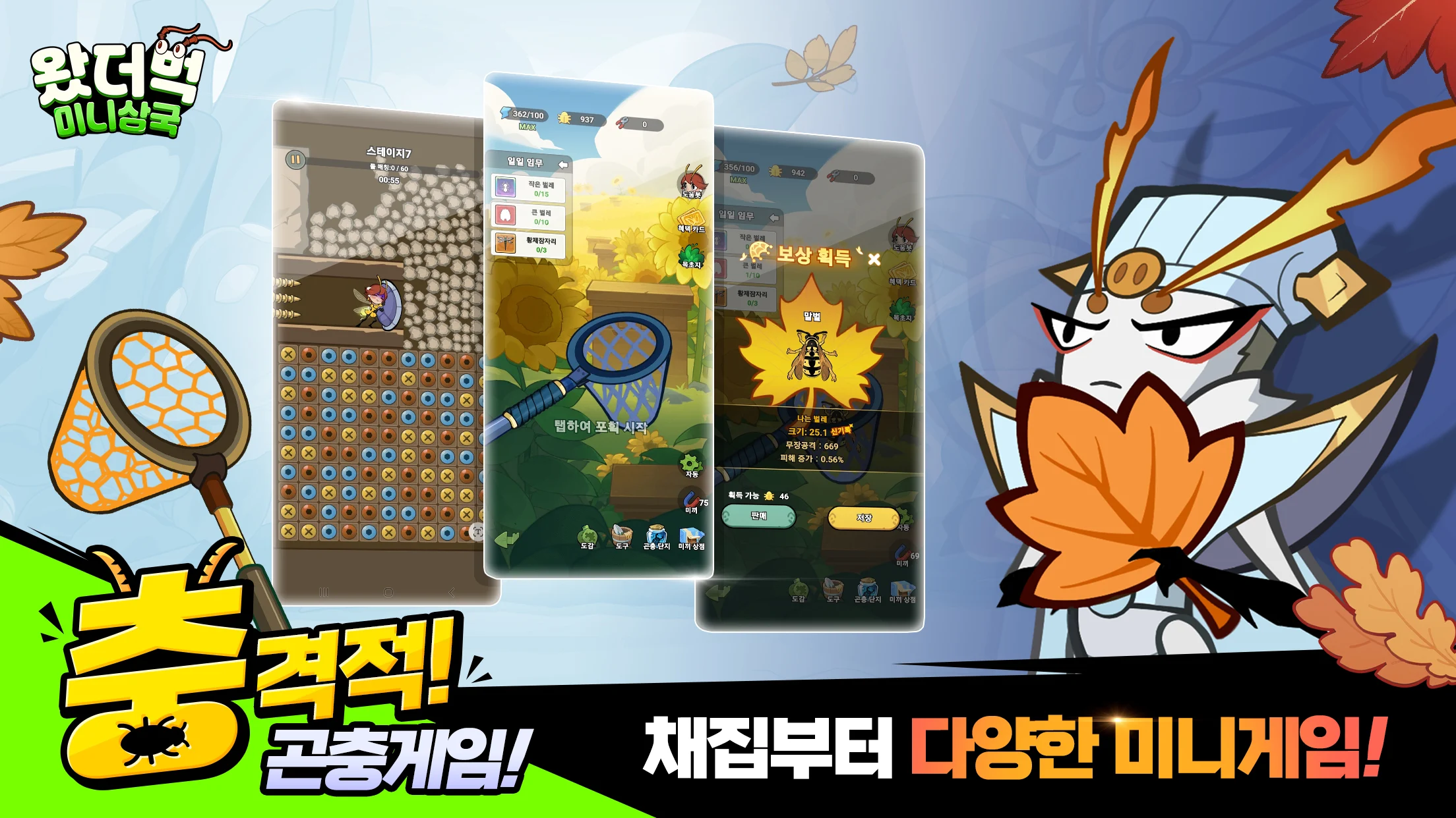 왔더벅 미니 삼국 13 왔더벅 미니 삼국 살펴보기 4
