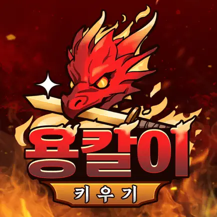 용칼이 키우기 네이버 라운지