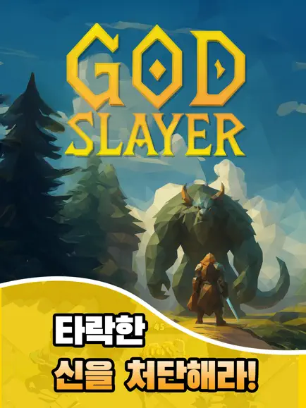 갓 슬레이어 1 갓 슬레이어 모바일 pc 버전