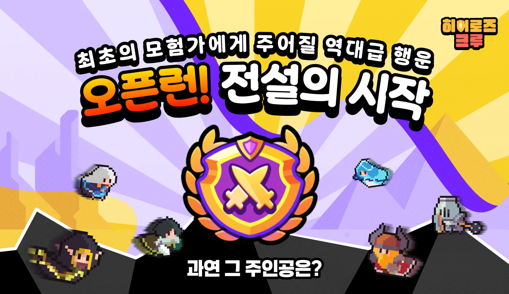 히어로즈 크루 전략 디펜스 4 히어로즈 크루 전략 디펜스 살펴보기 1