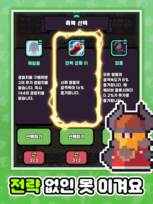 히어로즈 크루 전략 디펜스 14 히어로즈 크루 전략 디펜스 살펴보기 5