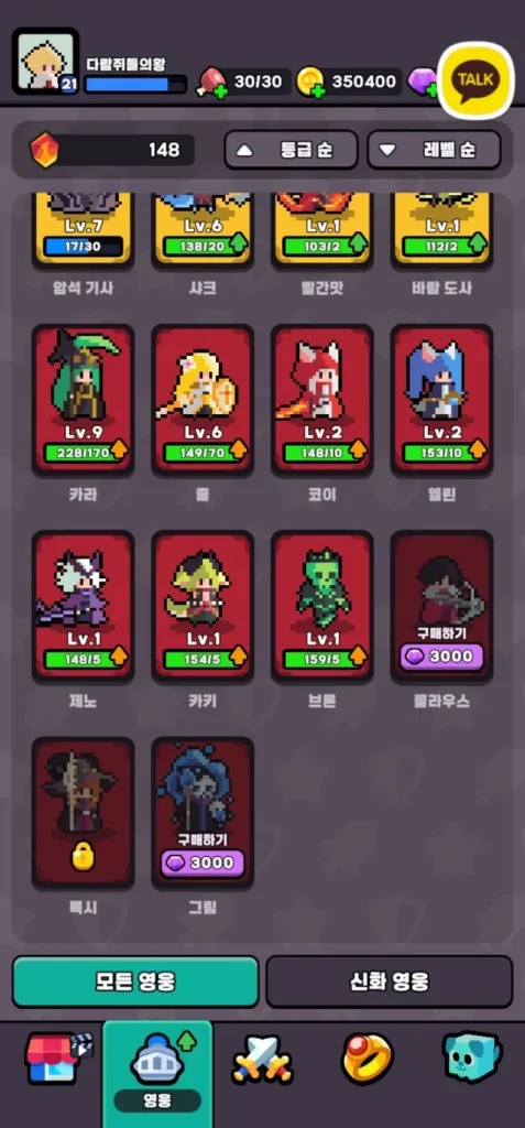 히어로즈 크루 전략 디펜스 18 히어로즈 크루 전략 디펜스 살펴보기 8