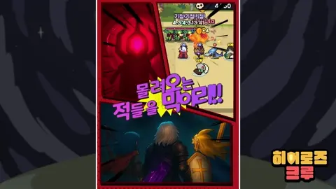 히어로즈 크루 전략 디펜스 3 히어로즈 크루 전략 디펜스 소개 영상