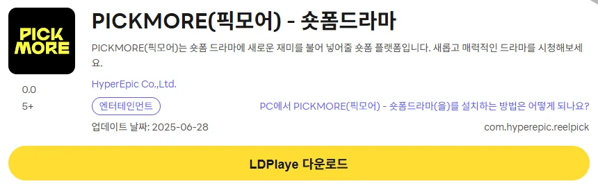 PICKMORE 12 픽모어 PC 버전 설치 페이지
