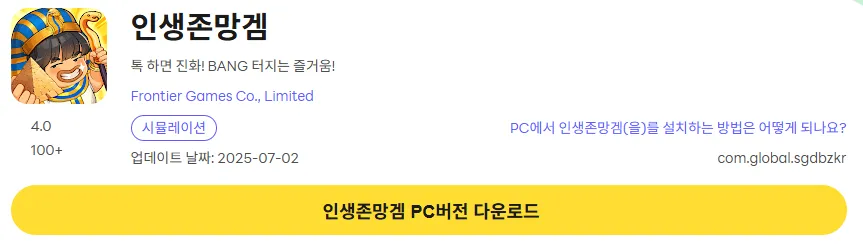 인생존망겜 PC 버전 다운로드 페이지