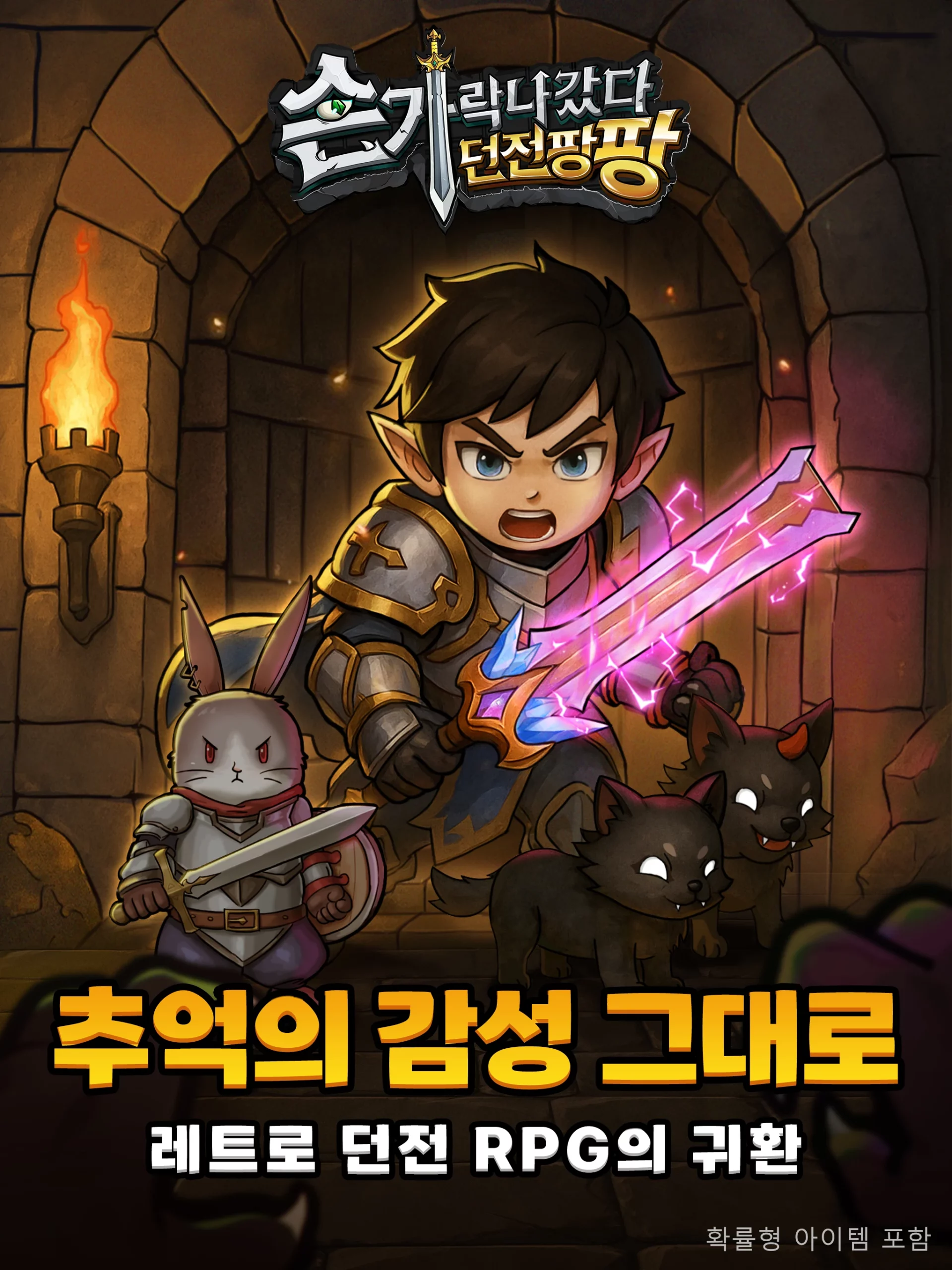 손가락 나갔다 던전팡팡 모바일 pc 버전
