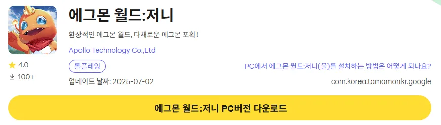 에그몬 월드 저니 PC 버전 다운로드 페이지