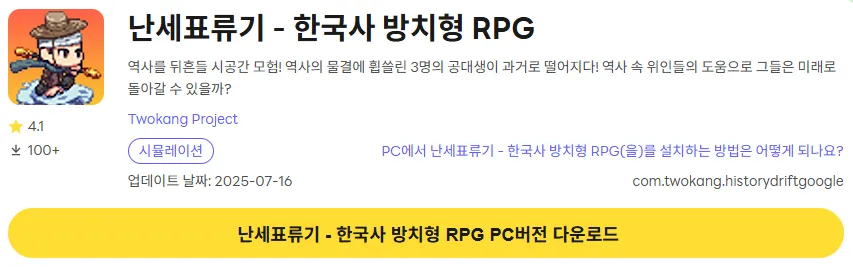 난세표류기 PC 버전 다운로드 페이지