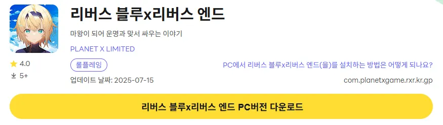 리버스블루 리버스엔드 9 리버스블루 리버스엔드 PC 버전 다운로드 페이지