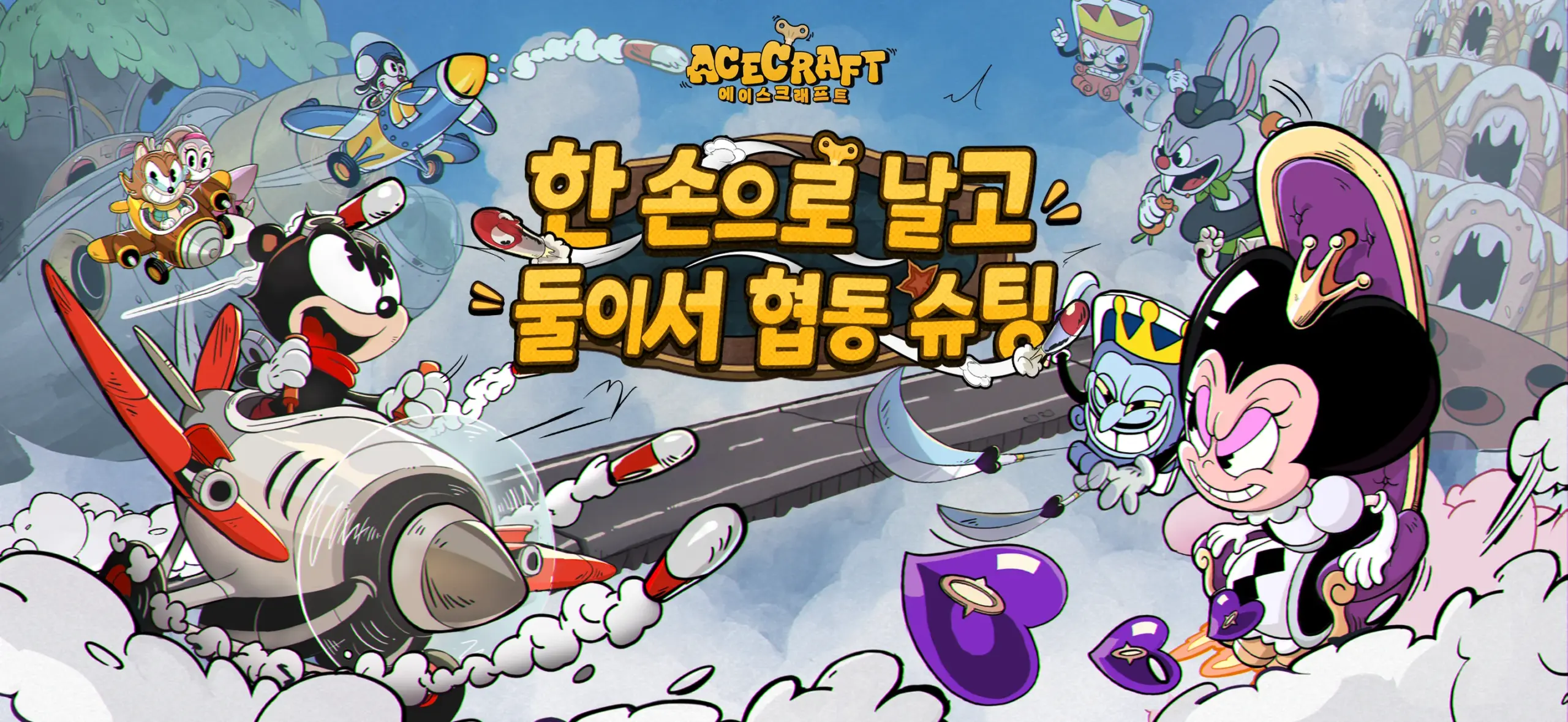 에이스크래프트 협동 비행 슈팅 10 에이스크래프트 협동 비행 슈팅 살펴보기 3