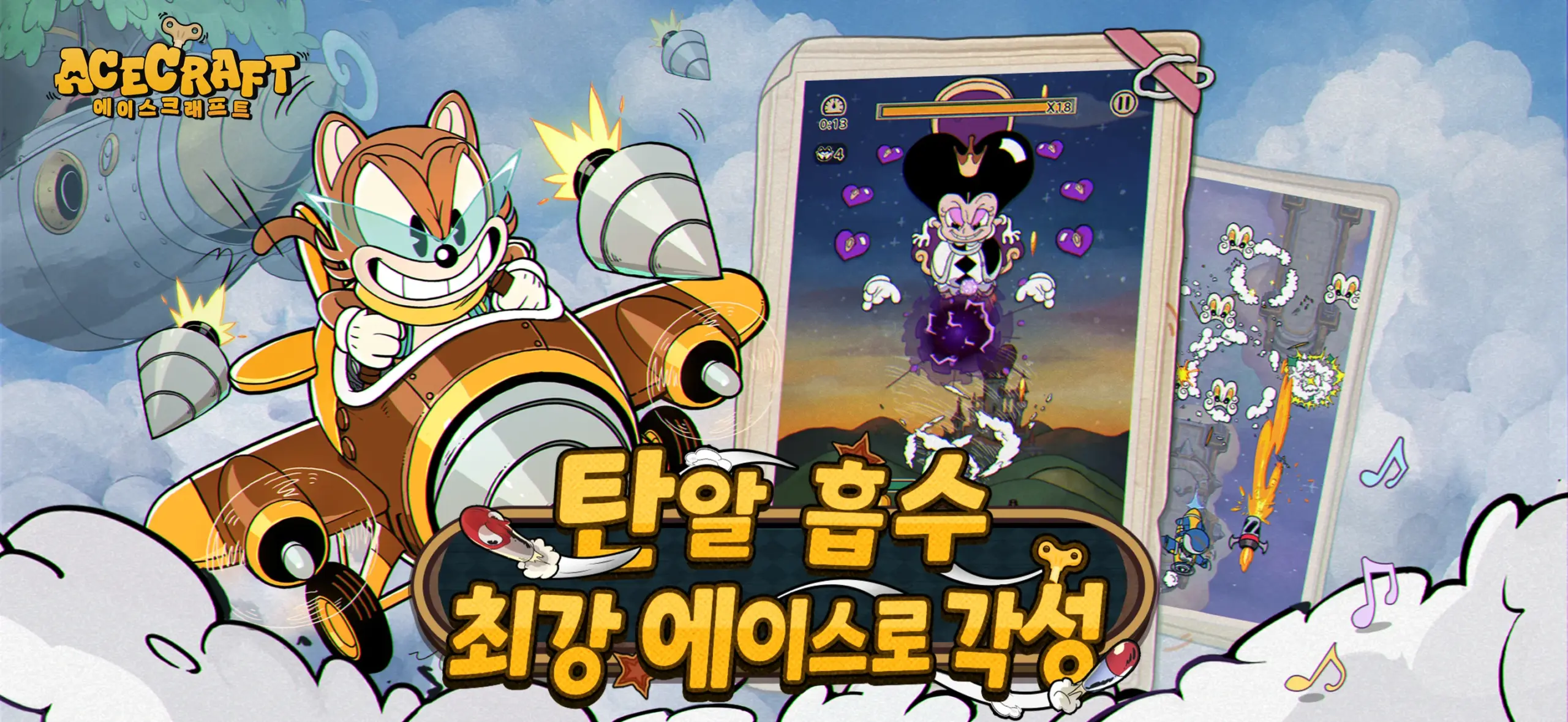 에이스크래프트 협동 비행 슈팅 11 에이스크래프트 협동 비행 슈팅 살펴보기 4