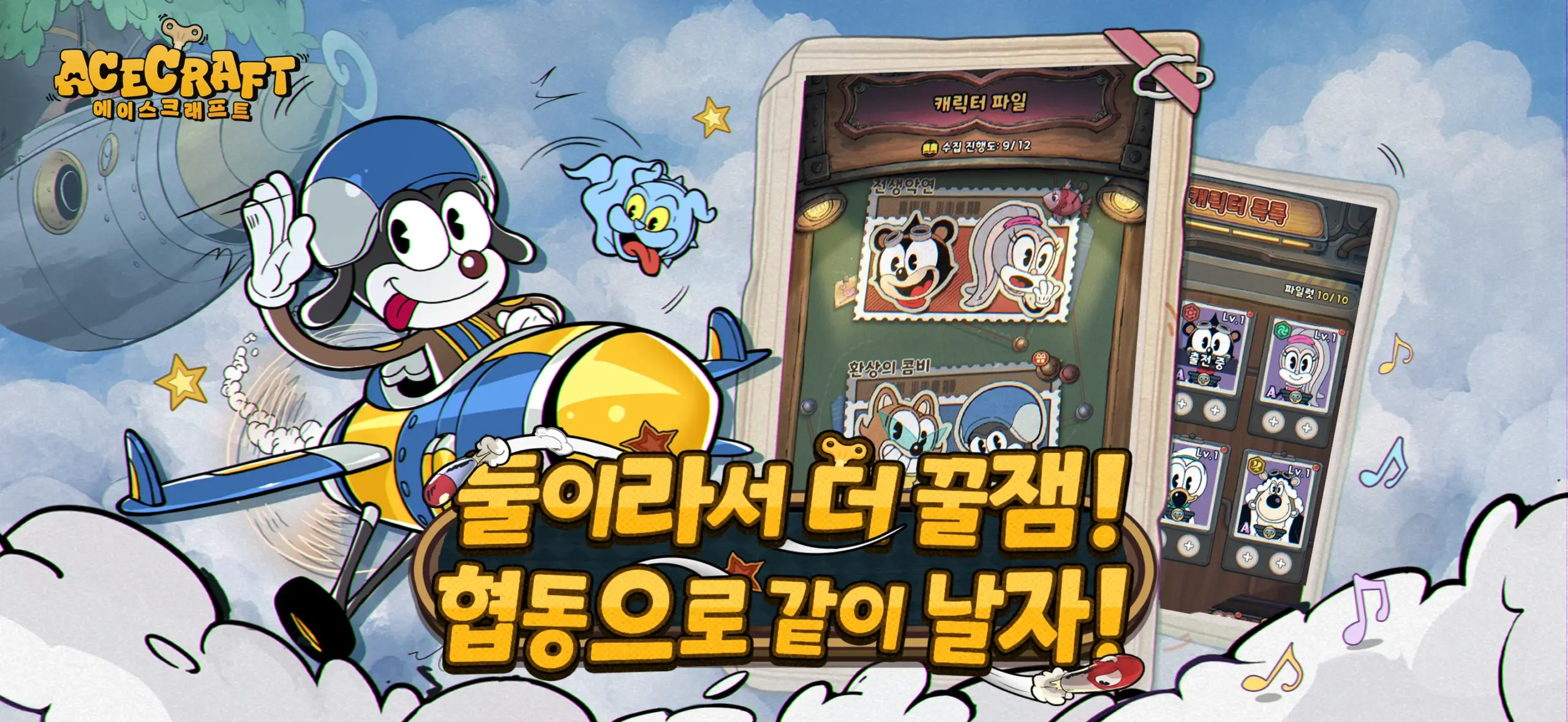 에이스크래프트 협동 비행 슈팅 1 에이스크래프트 협동 비행 슈팅 쿠폰 공식카페