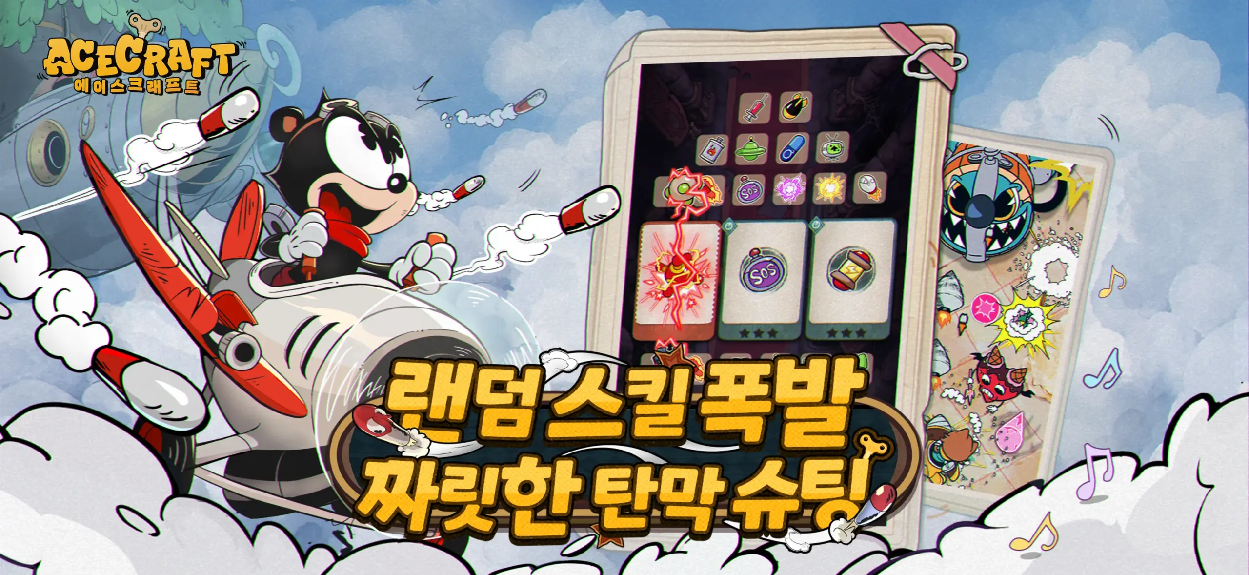 에이스크래프트 협동 비행 슈팅 14 에이스크래프트 협동 비행 슈팅 살펴보기 6