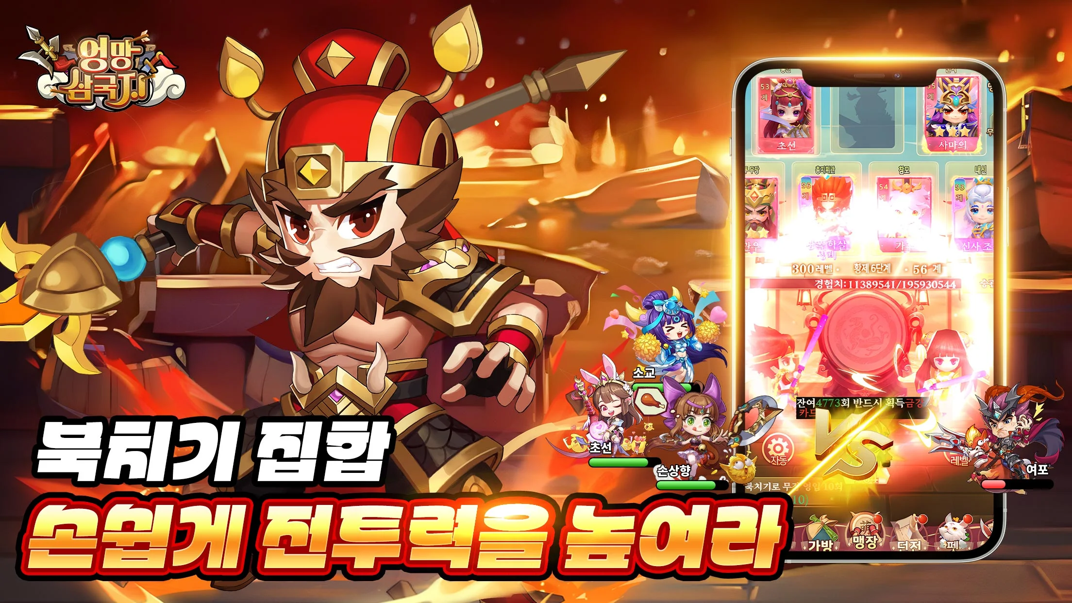 엉망 삼국지 4 엉망 삼국지 살펴보기 2