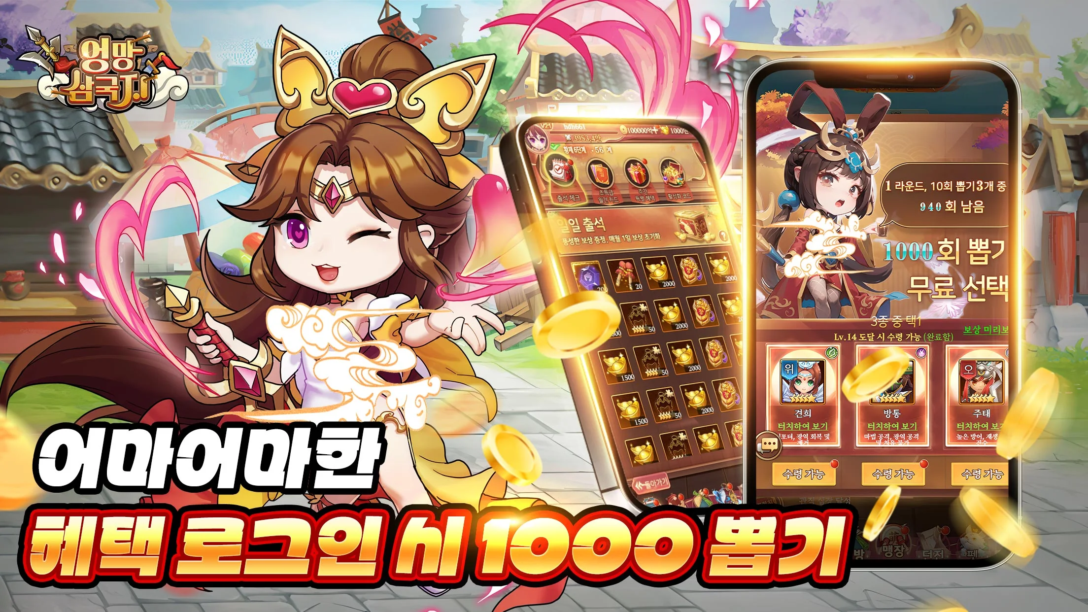 엉망 삼국지 13 엉망 삼국지 살펴보기 5