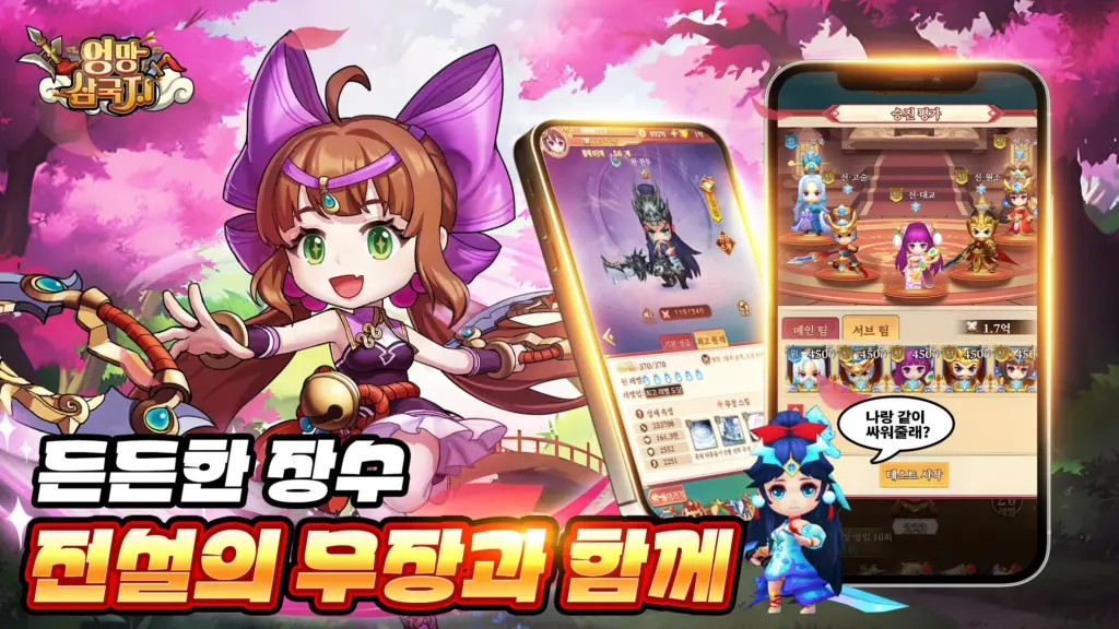 엉망 삼국지 3 엉망 삼국지 살펴보기 1