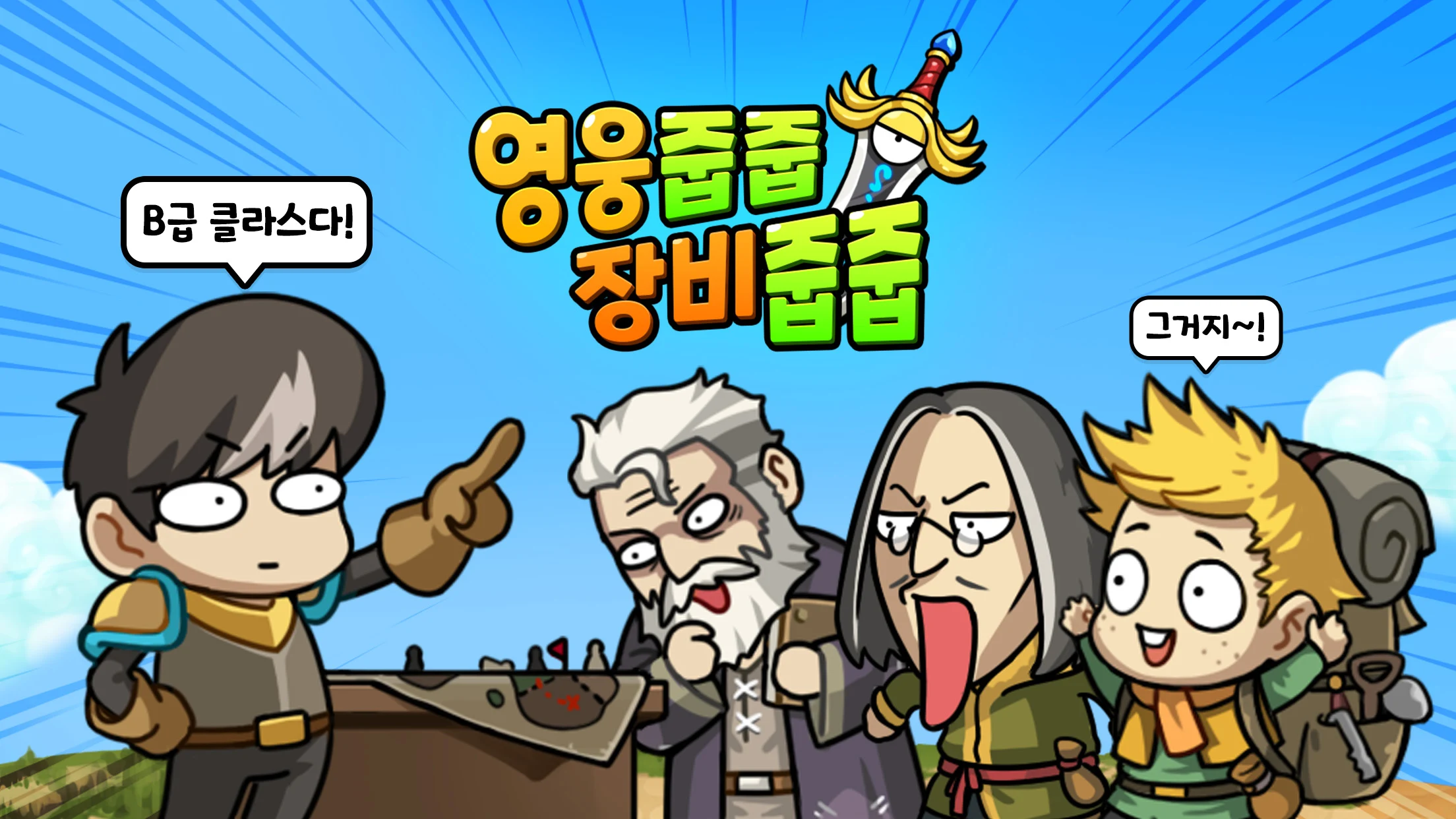 영웅줍줍 장비줍줍 2 영웅줍줍 장비줍줍 살펴보기 1