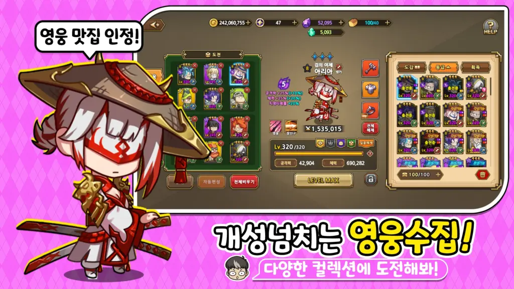 영웅줍줍 장비줍줍 13 영웅줍줍 장비줍줍 살펴보기 6